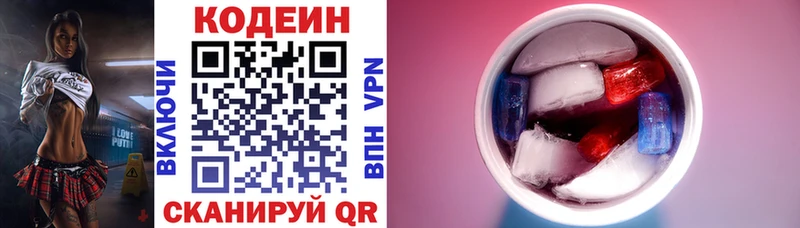 Кодеин Purple Drank  Азов 